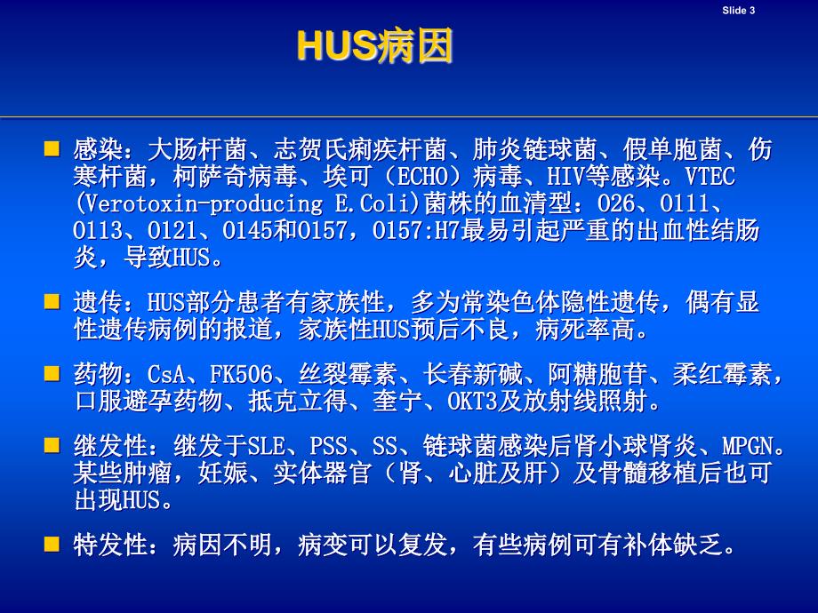 血栓性微血管病的诊治PPT参考幻灯片_第3页