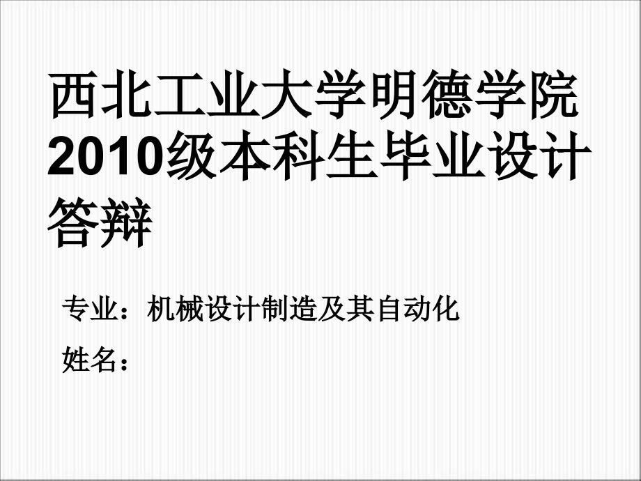 带有交货期和加工时间可控的单机排序问题答辩稿_第1页