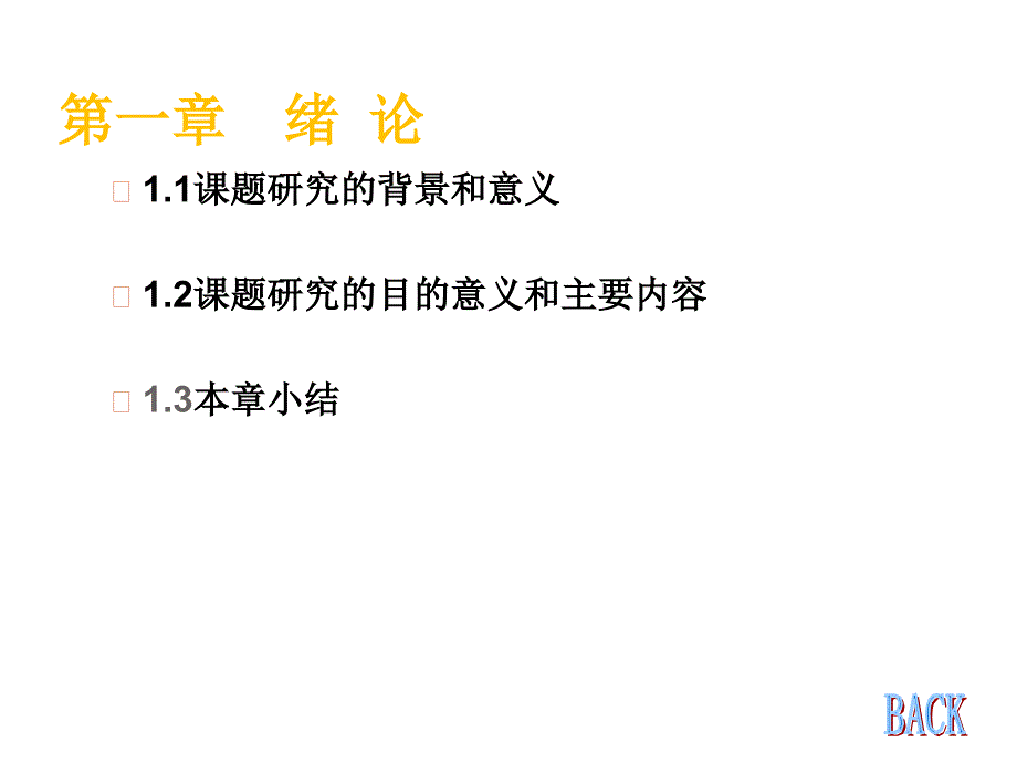 带有交货期和加工时间可控的单机排序问题答辩稿_第4页