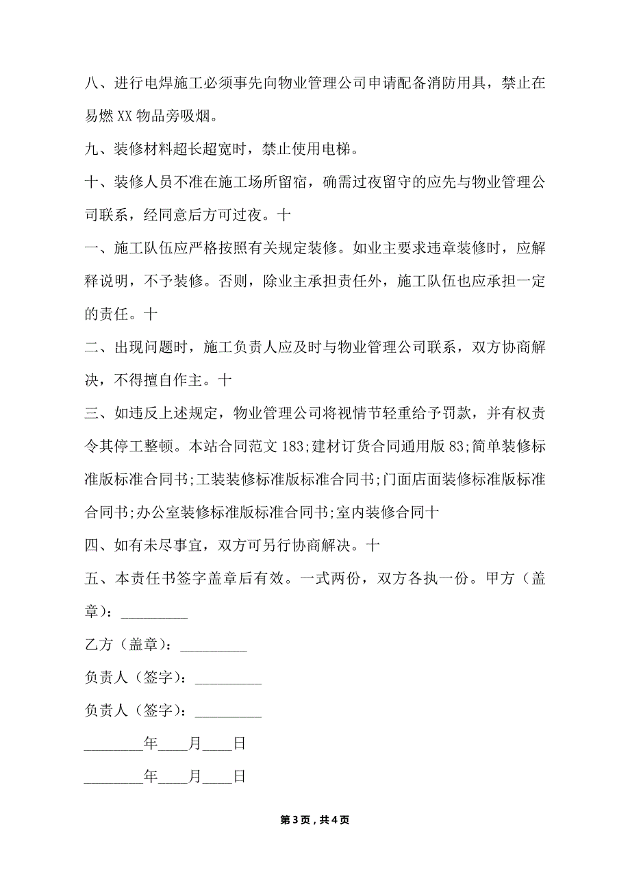 装修施工标准协议书范本（标准版）_第3页