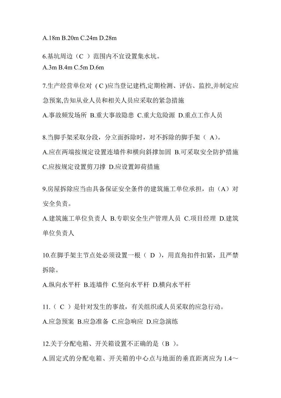 2023年浙江省安全员B证考试题库及答案_第2页