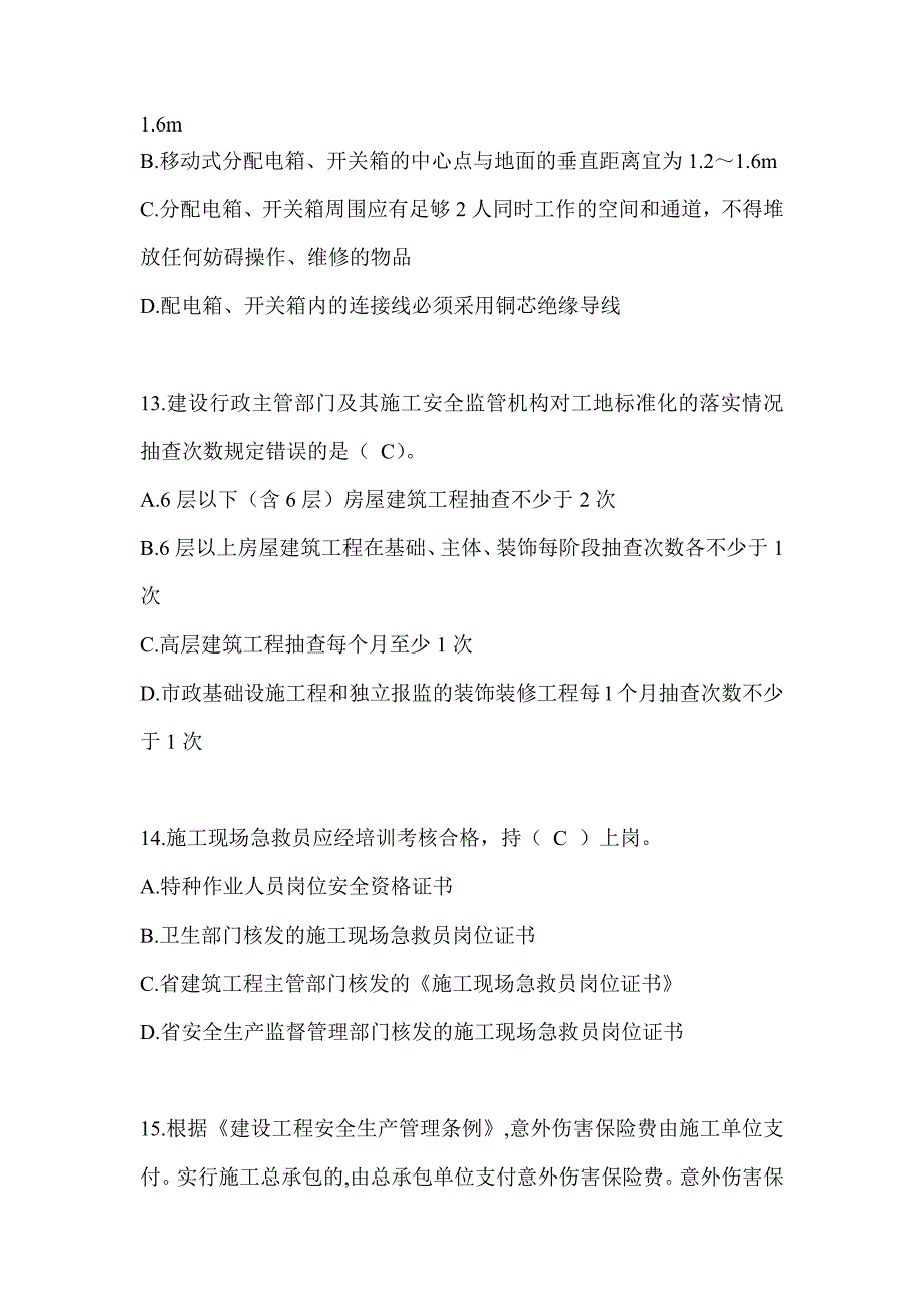 2023年浙江省安全员B证考试题库及答案_第3页