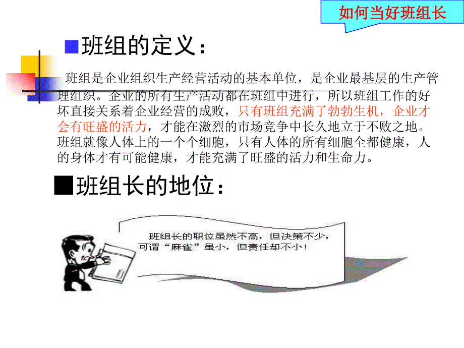 如何当好检修班组长(PPT 67页).ppt_第3页