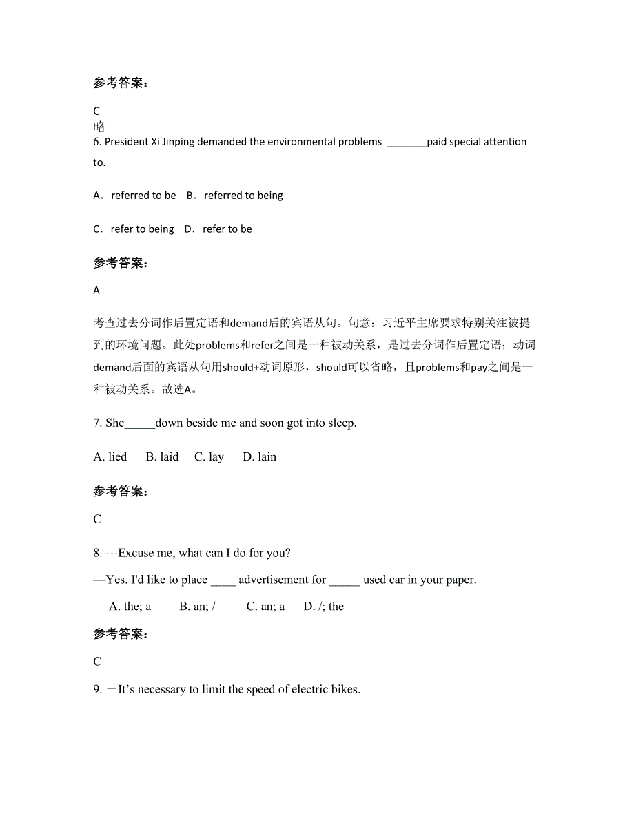 2022-2023学年安徽省安庆市枞阳县山中学高二英语联考试卷含解析_第2页