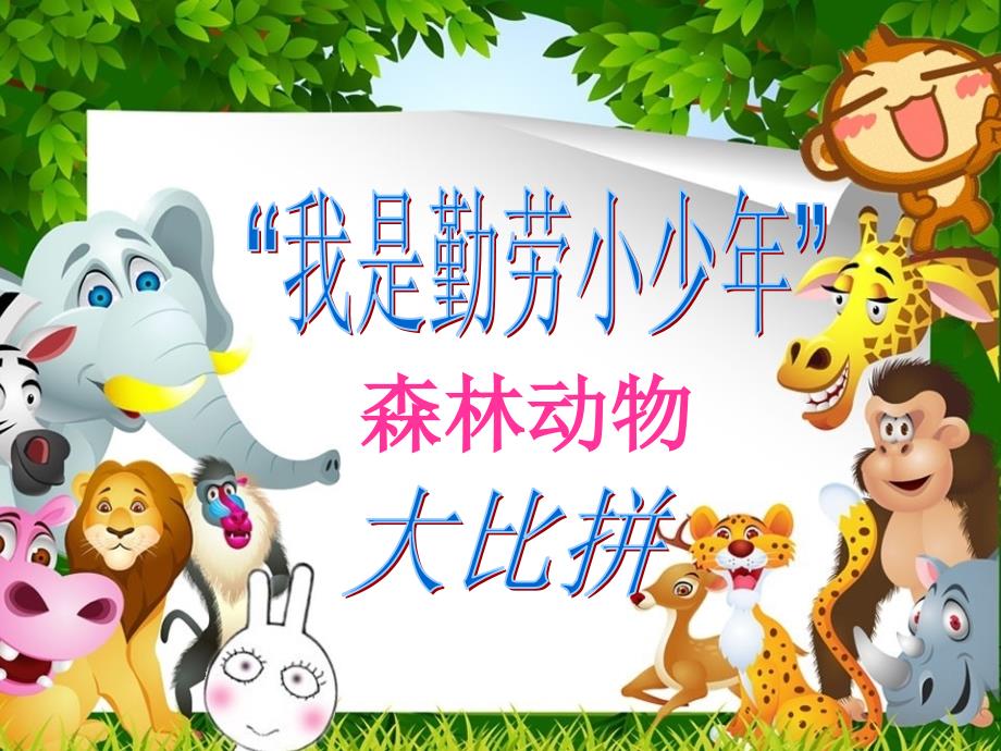 幼儿园大班数学-分类与整理ppt课件.ppt_第4页