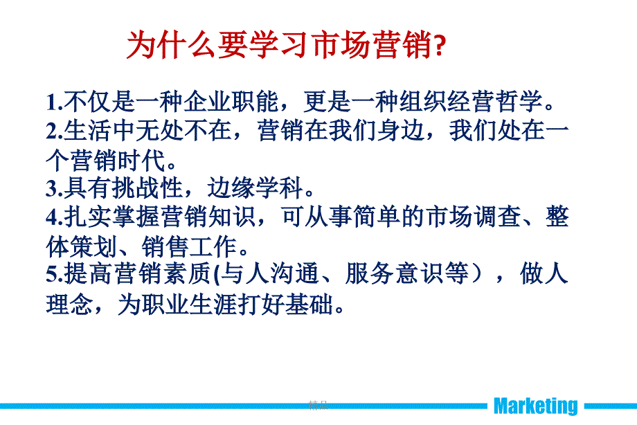 市场营销基础第一课ppt课件_第3页