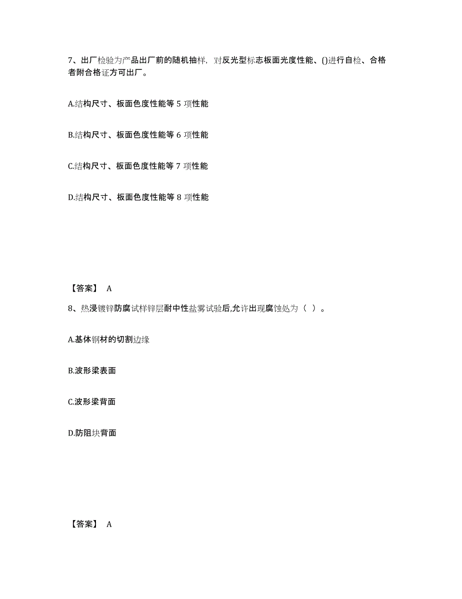 2022年安徽省试验检测师之交通工程题库检测试卷B卷附答案_第4页