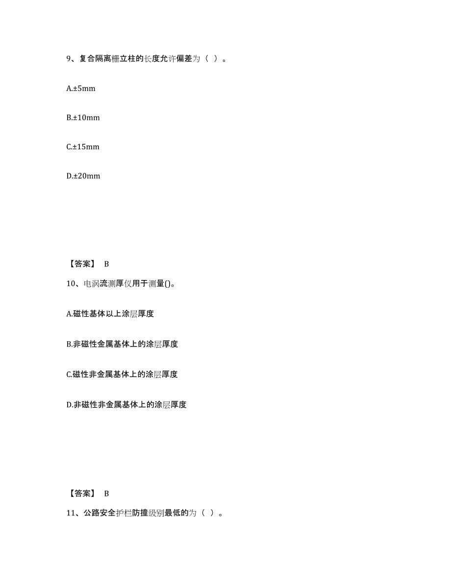 2022年安徽省试验检测师之交通工程题库检测试卷B卷附答案_第5页