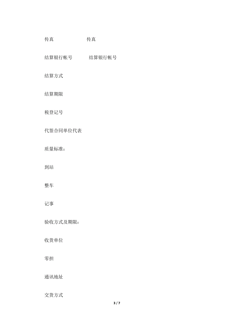 四川省地质机械仪器产品买卖合同,四川省地质机械仪器产品买卖合同范本,四川省地质机械仪器产品买卖协议书（标准版）_第3页