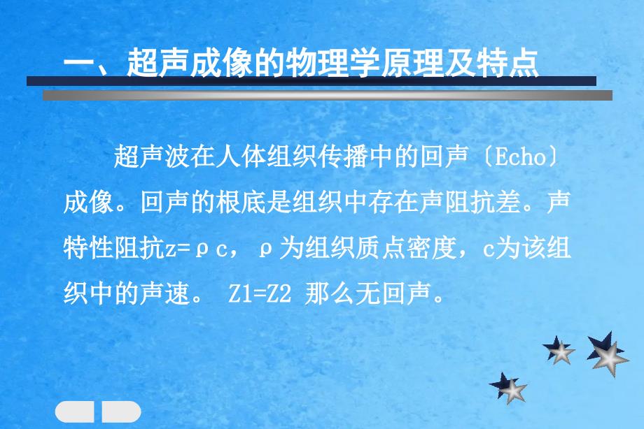 腹部灰阶超声检查程序及诊断思维学习班.ppt课件_第2页