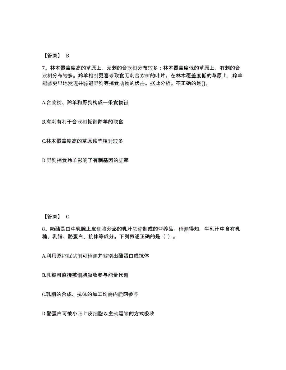 2022年安徽省教师资格之中学生物学科知识与教学能力能力测试试卷B卷附答案_第4页