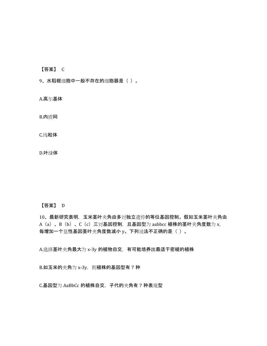 2022年安徽省教师资格之中学生物学科知识与教学能力能力测试试卷B卷附答案_第5页