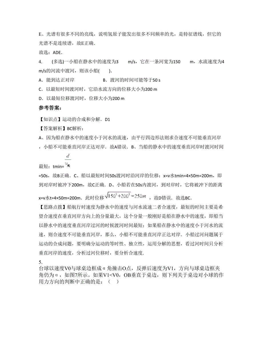 山西省长治市私立启智中学高三物理期末试题含解析_第3页