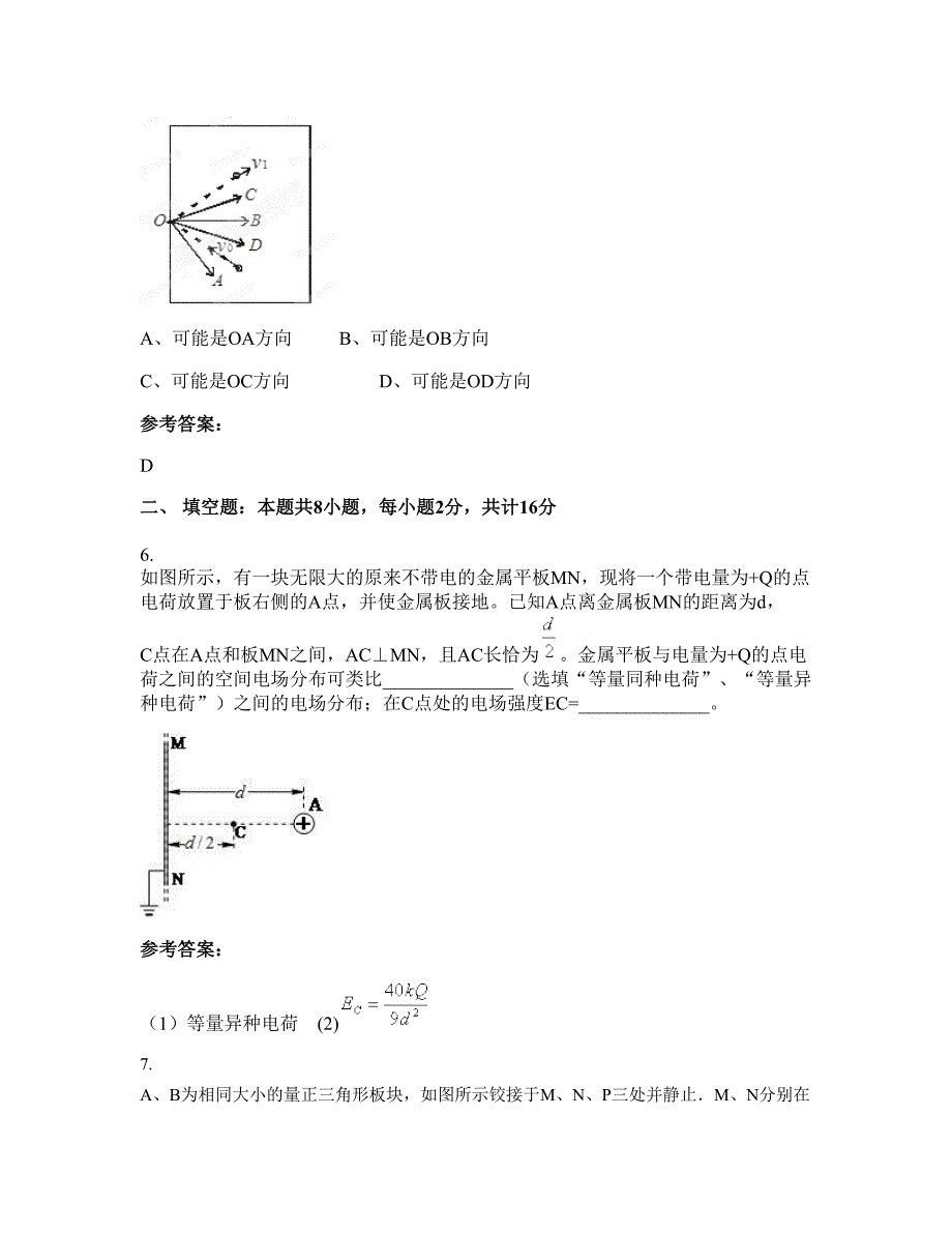 山西省长治市私立启智中学高三物理期末试题含解析_第4页