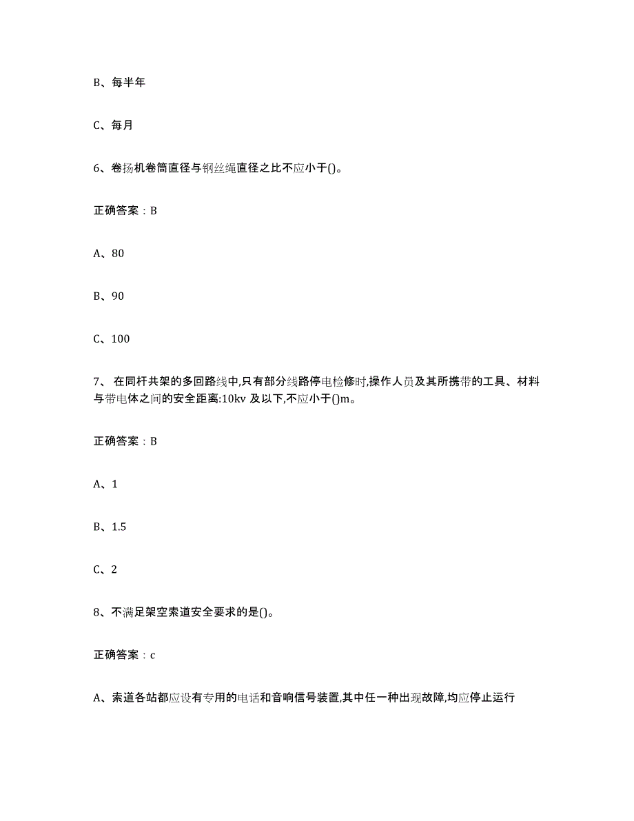 2022年安徽省金属非金属矿山（露天矿山）通关题库(附带答案)_第3页