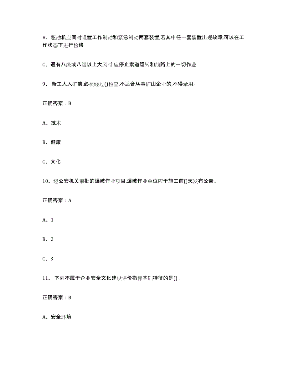 2022年安徽省金属非金属矿山（露天矿山）通关题库(附带答案)_第4页