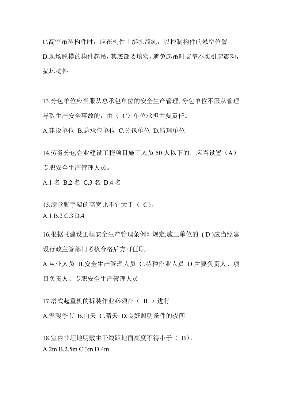 2023年贵州安全员A证考试题库附答案_第3页