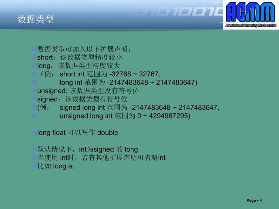 C语言速成和ACM入门ppt课件_第4页