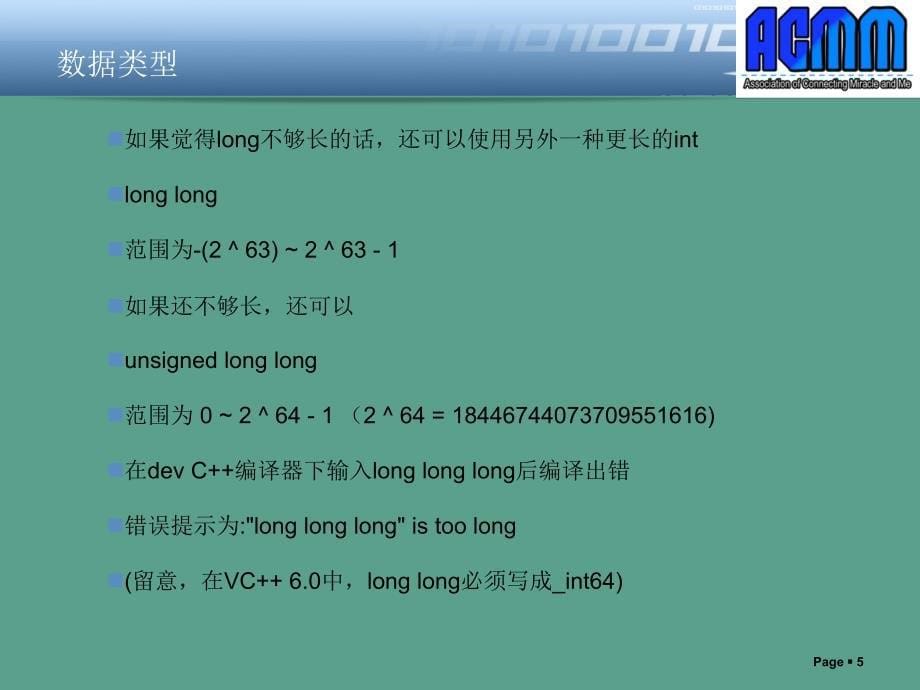 C语言速成和ACM入门ppt课件_第5页