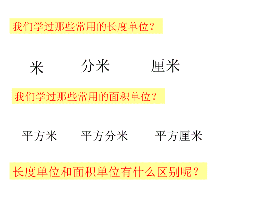 面积单位与长度单位的比较.ppt_第2页