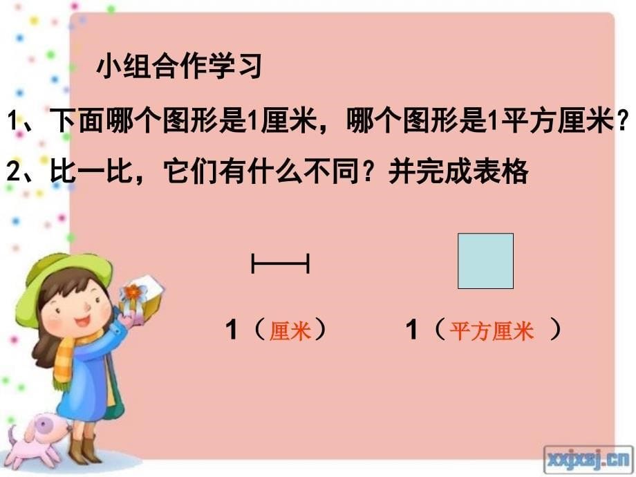 面积单位与长度单位的比较.ppt_第5页