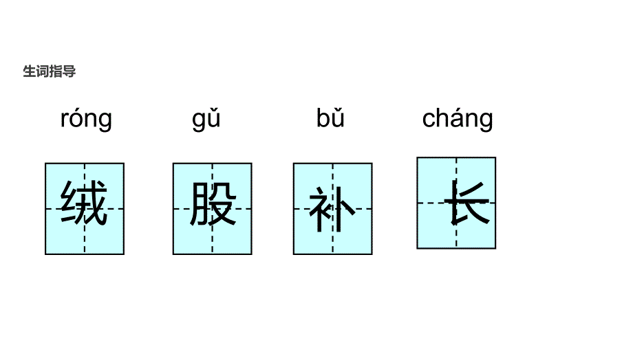 二年级上册语文课件14.1绒毛小熊∣北师大版(共11张PPT)_第3页