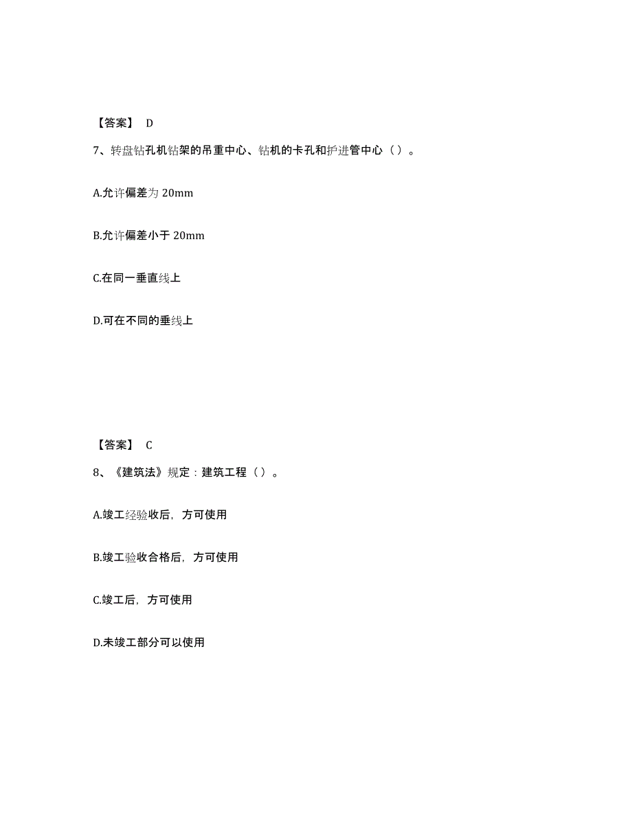 2022年安徽省机械员之机械员基础知识通关题库(附带答案)_第4页