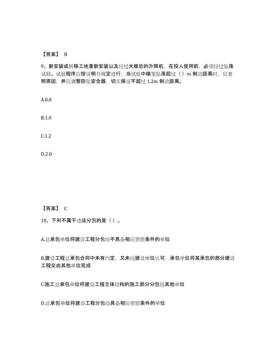 2022年安徽省机械员之机械员基础知识通关题库(附带答案)_第5页