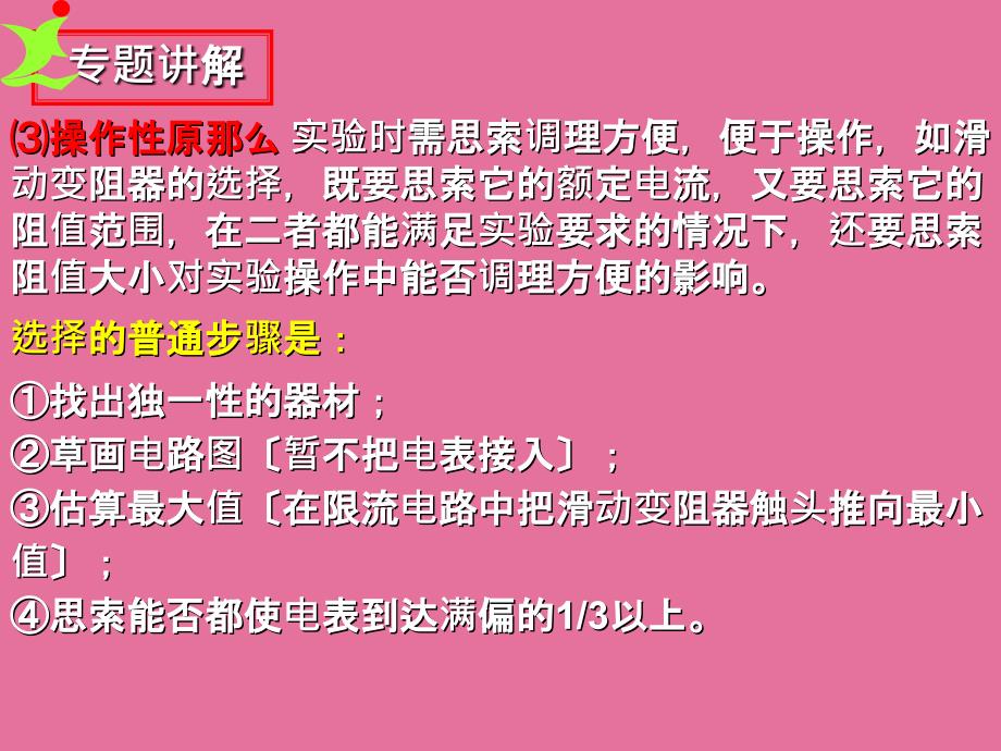 高三物理电路设计与仪器选择ppt课件_第4页