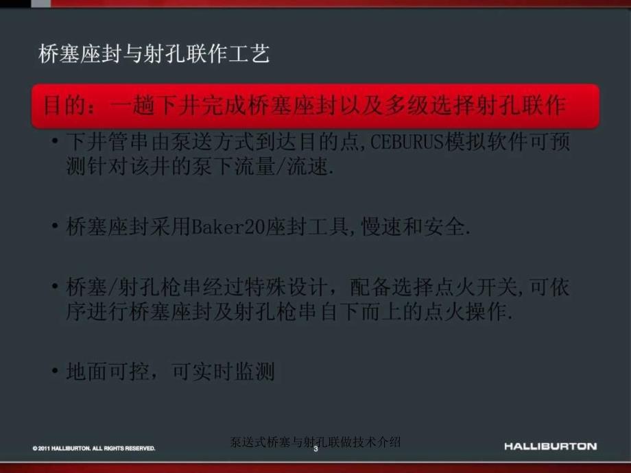 泵送式桥塞与射孔联做技术介绍课件_第3页