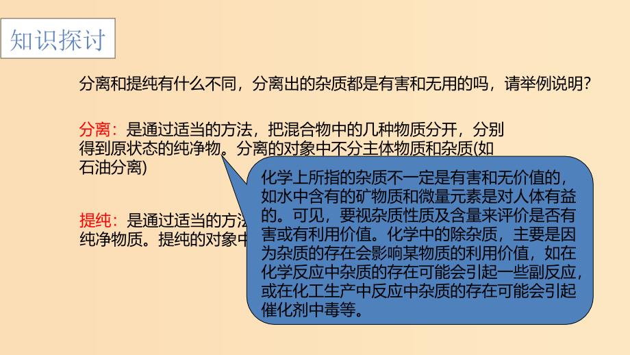 2018年秋高中化学 第一章 从实验中学化学 1.1.2 过滤与蒸发课件 新人教版必修1.ppt_第3页