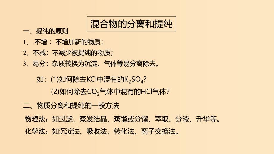 2018年秋高中化学 第一章 从实验中学化学 1.1.2 过滤与蒸发课件 新人教版必修1.ppt_第4页