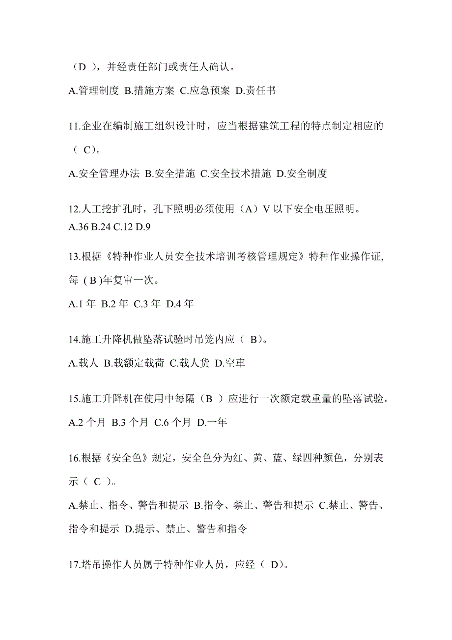 2023云南省安全员B证考试题库附答案（推荐）_第3页