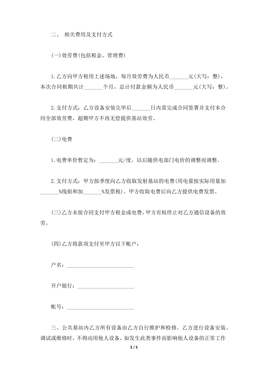 通信设备租赁合同-最新通信设备租赁合同（标准版）_第3页