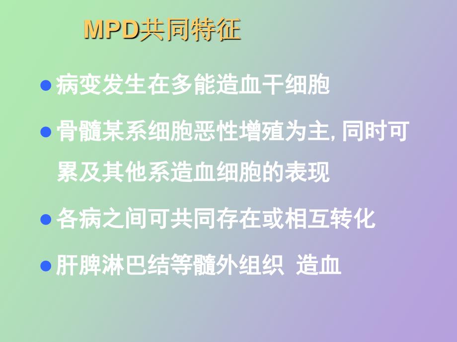 血液学骨髓纤维化_第3页