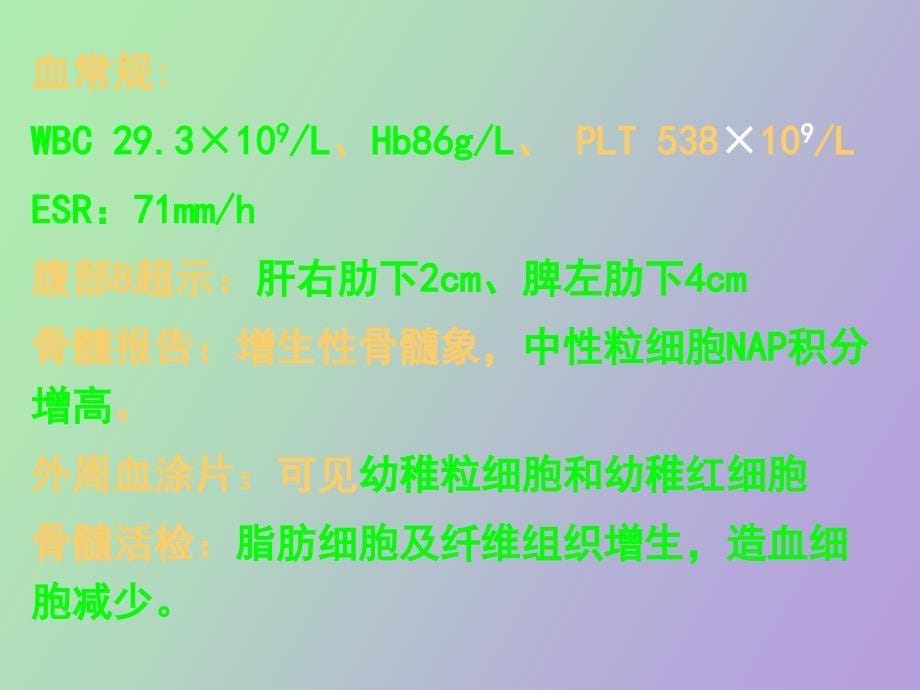 血液学骨髓纤维化_第5页