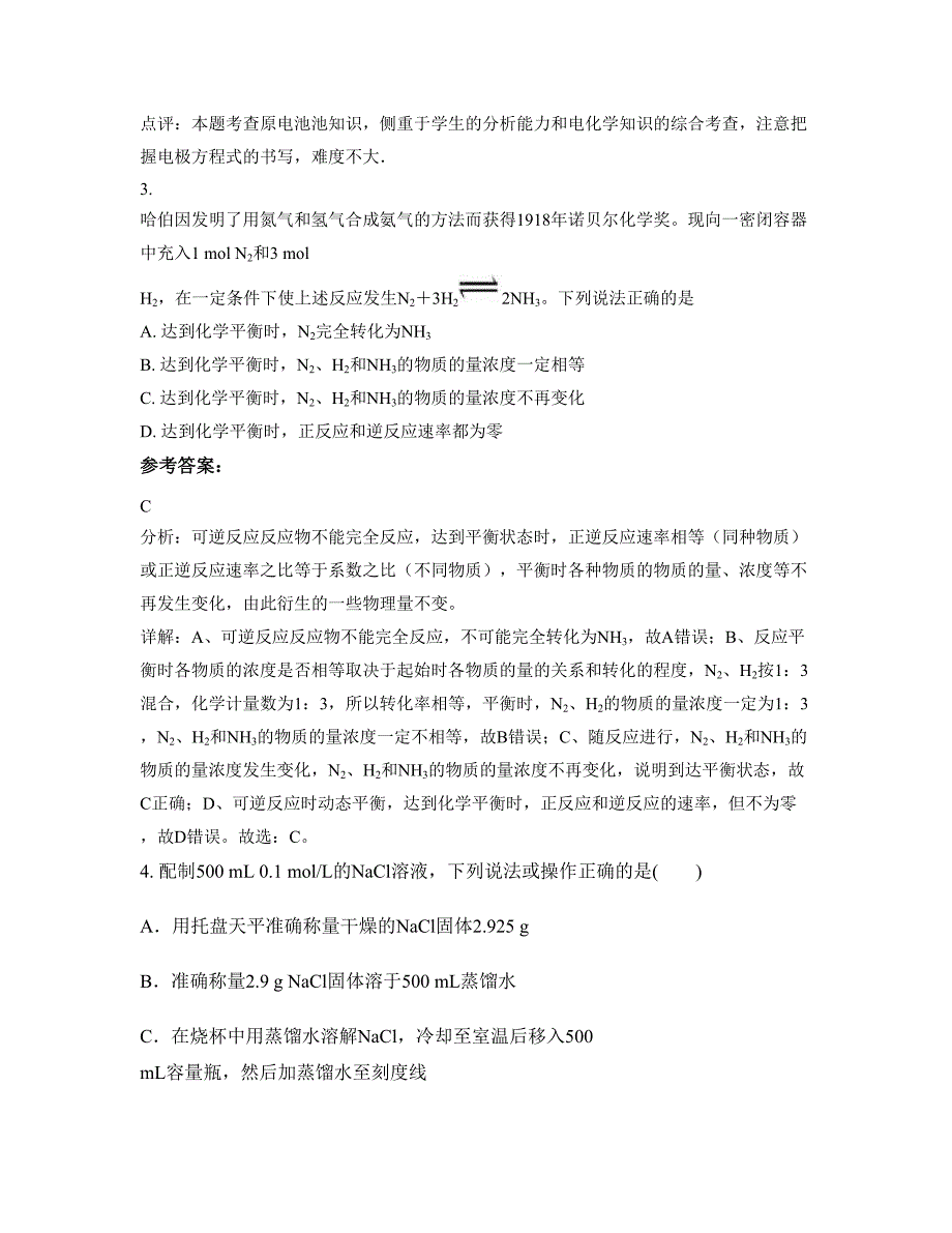 山东省济南市舜文中学高一化学知识点试题含解析_第2页