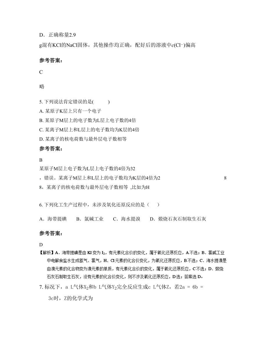 山东省济南市舜文中学高一化学知识点试题含解析_第3页