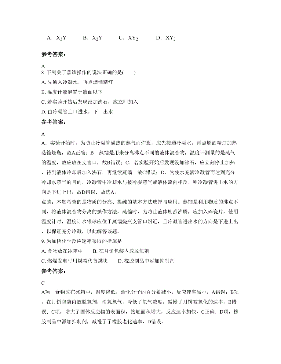 山东省济南市舜文中学高一化学知识点试题含解析_第4页