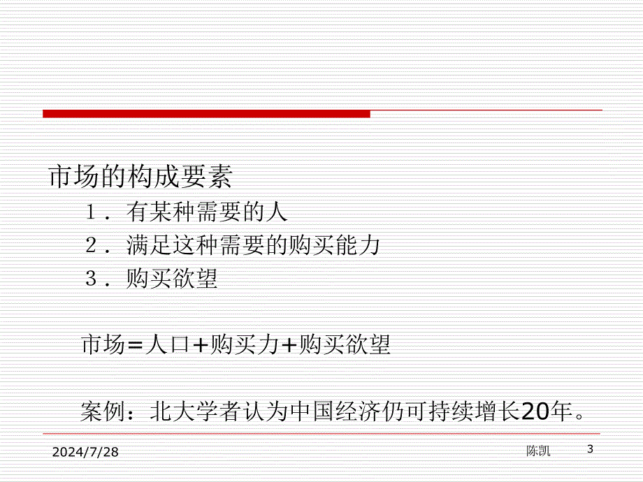 市场营销理论回顾_第3页