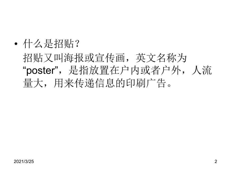 招贴设计的历史PPT课件_第2页