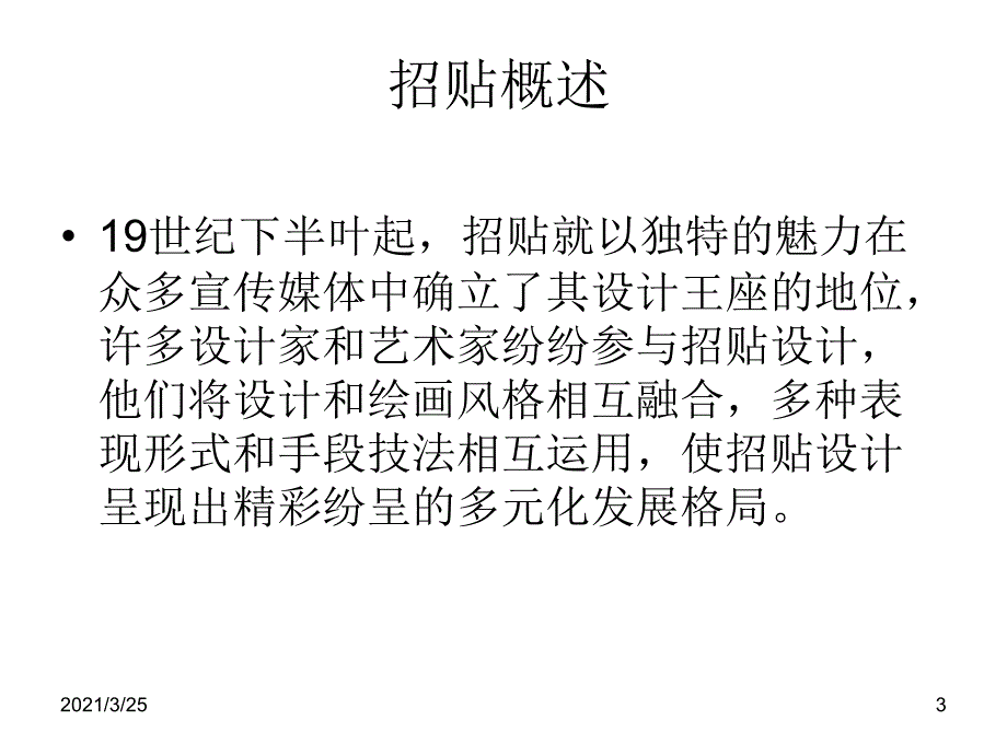 招贴设计的历史PPT课件_第3页