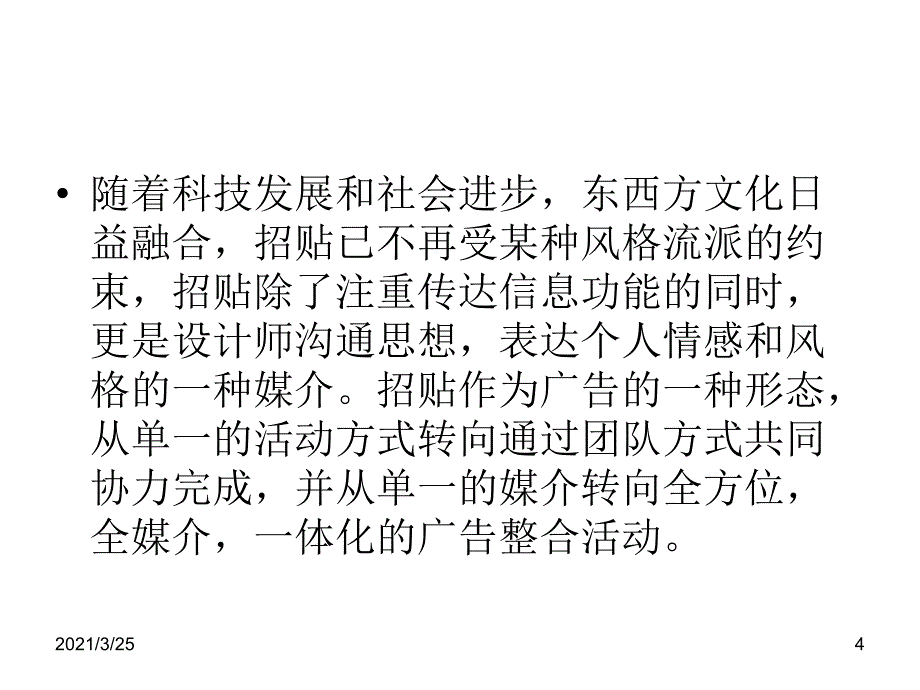 招贴设计的历史PPT课件_第4页