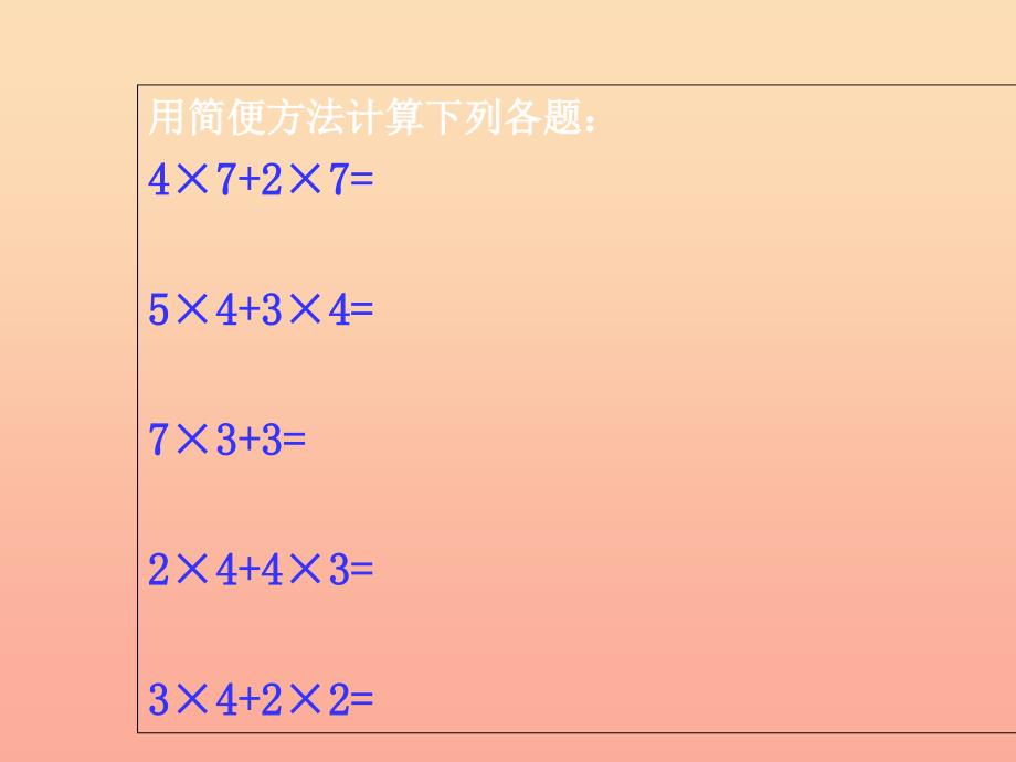 二年级数学上册 5个3减3个3等于2个3课件 沪教版.ppt_第4页