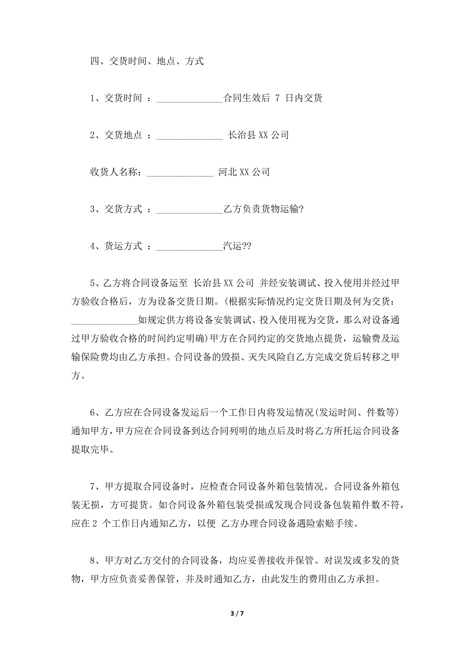 通用版LED买卖合同范文（标准版）_第3页