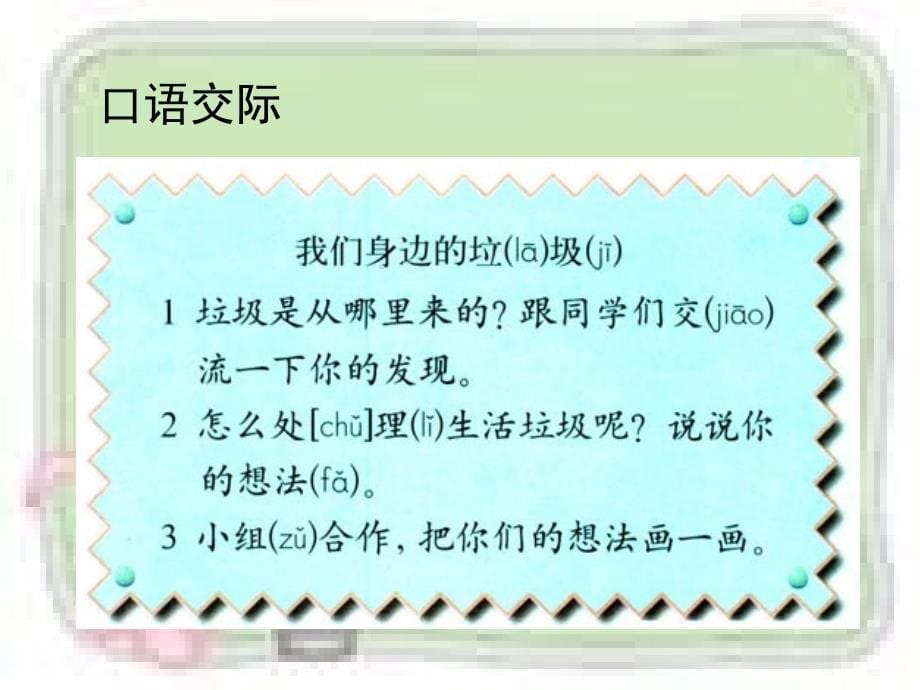 语文园地三课件PPT2人教版新课标一年级语文下册课件3_第5页