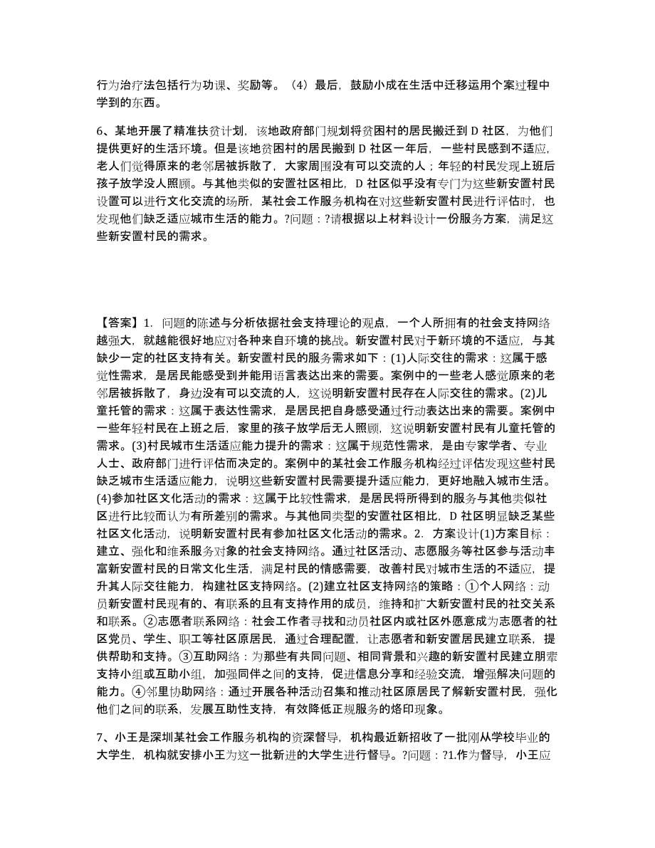 2022年安徽省社会工作者之高级社会工作实务通关题库(附答案)_第5页
