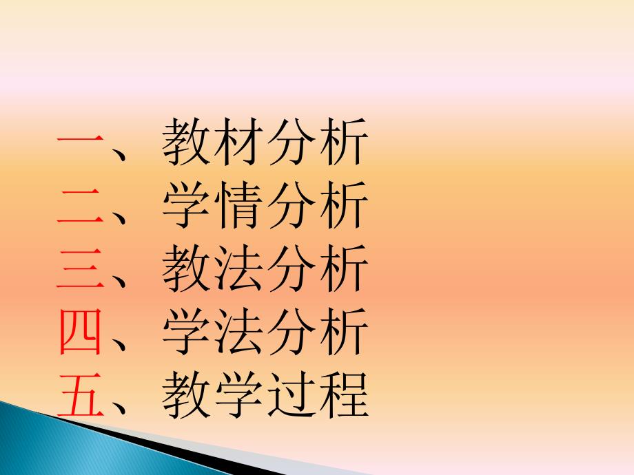 国培学习说课课件_第2页