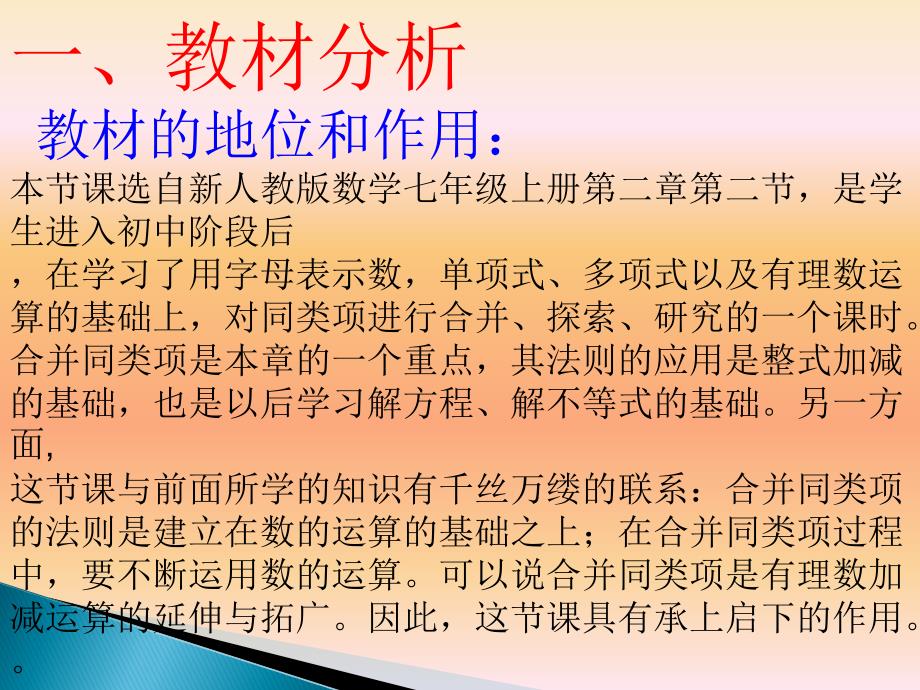 国培学习说课课件_第3页