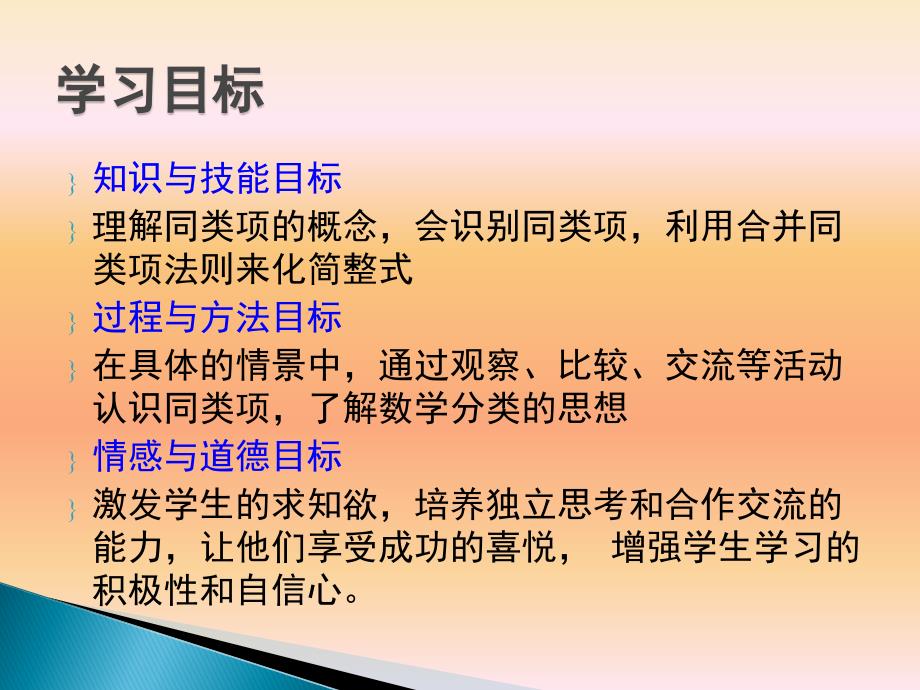 国培学习说课课件_第4页